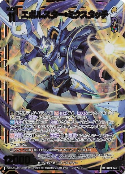 画像1: 【金箔ホロ SR】エボルスター・ミクスタッチ　IG09-045 (1)