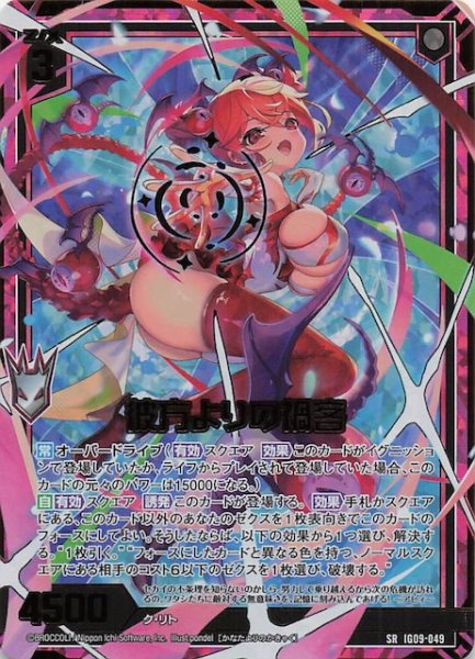 画像1: 【金箔ホロ SR】彼方よりの禍客　IG09-049 (1)