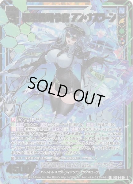 画像1: 【金箔ホロ SR】戦乗機司令官 アン・ナスラーン　IG09-050 (1)