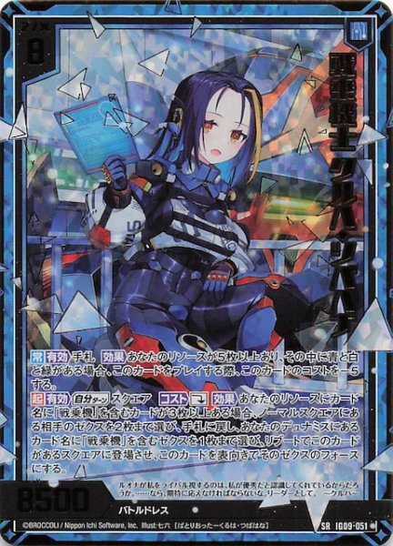 画像1: 【金箔ホロ SR】戦乗機士 クルハ・ツバハナ　IG09-051 (1)