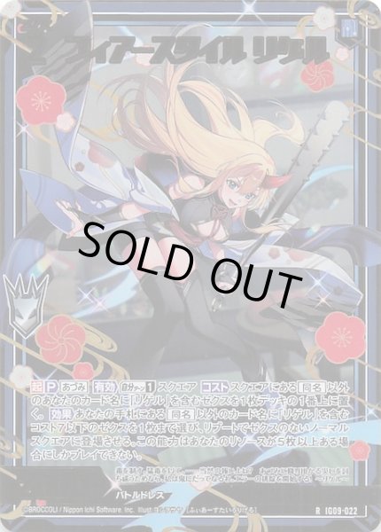 画像1: 【金箔ホロ R】フィアースタイル リゲル　IG09-022 (1)