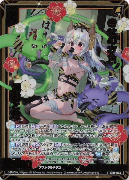 画像1: 【金箔ホロ R】幸せの方角 姫君と竜　IG09-023 (1)