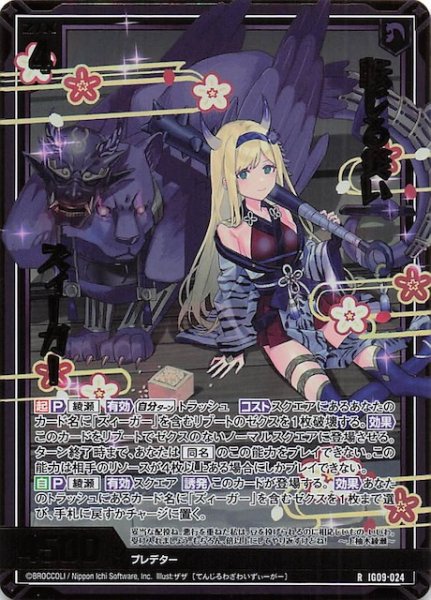 画像1: 【金箔ホロ R】転じる災い ズィーガー　IG09-024 (1)