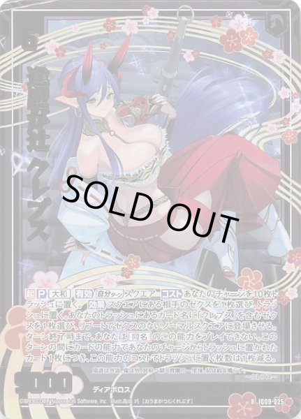 画像1: 【金箔ホロ R】逢魔が辻 クレプス　IG09-025 (1)