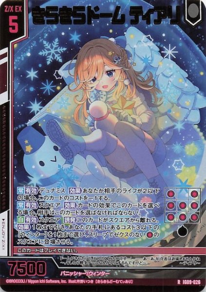 画像1: 【金箔ホロ R】きらきらドーム ティアリ　IG09-026 (1)