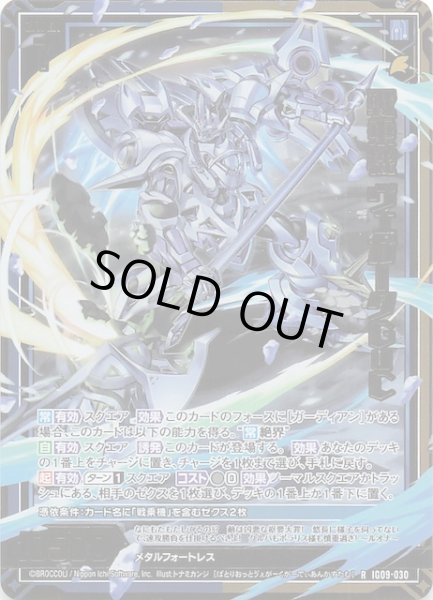 画像1: 【金箔ホロ R】戦乗機ヴェガークGuC　IG09-030 (1)