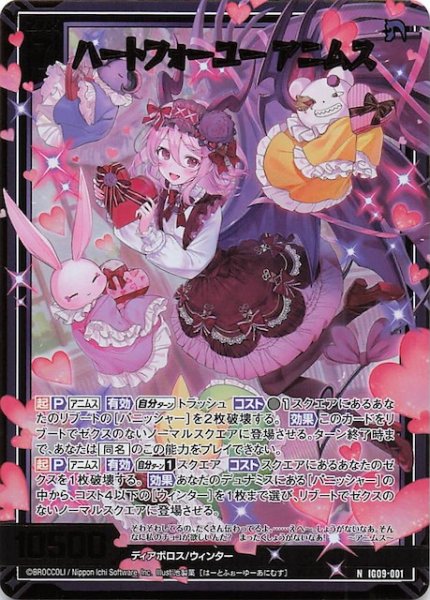 画像1: 【金箔ホロ N】ハートフォーユー アニムス　IG09-001 (1)