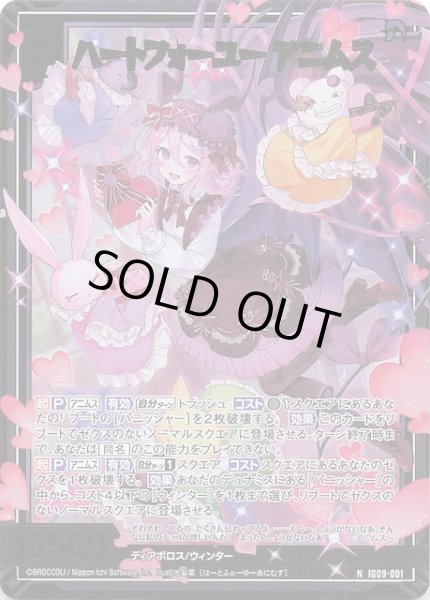 画像1: 【金箔ホロ N】ハートフォーユー アニムス　IG09-001 (1)