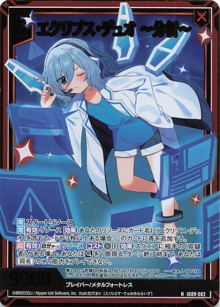 画像1: 【金箔ホロ N】エクリプス・デュオ 〜分析〜　IG09-002 (1)