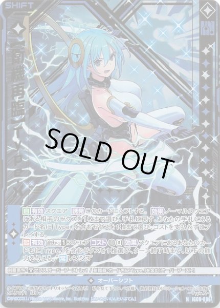 画像1: 【金箔ホロ N】【衛機再臨】Type.X　IG09-006 (1)