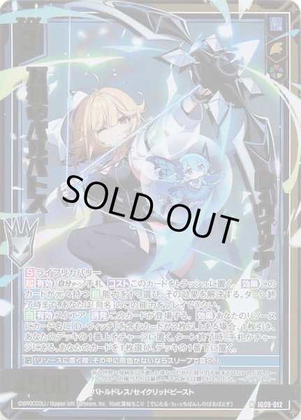 画像1: 【金箔ホロ N】D・ウィッチ 万視のバルバトス　IG09-012 (1)