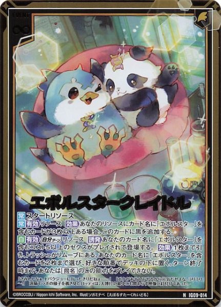 画像1: 【金箔ホロ N】エボルスタークレイドル　IG09-014 (1)