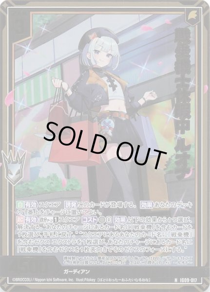 画像1: 【金箔ホロ N】戦乗機士休暇中 ルオナ　IG09-017 (1)