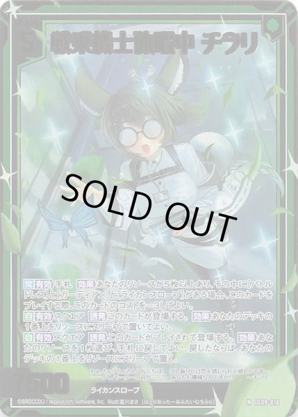 画像1: 【金箔ホロ N】戦乗機士休暇中 チラリ　IG09-018 (1)