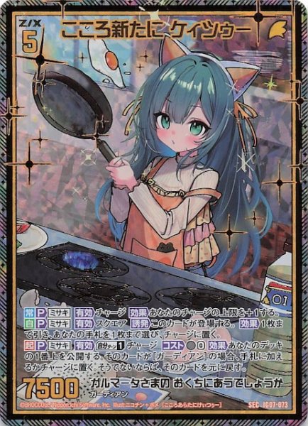 画像1: 【SEC】こころ新たに ケィツゥー　IG07-073 (1)