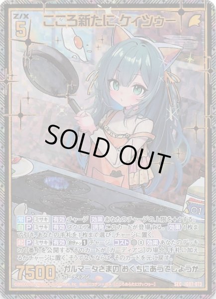 画像1: 【SEC】こころ新たに ケィツゥー　IG07-073 (1)