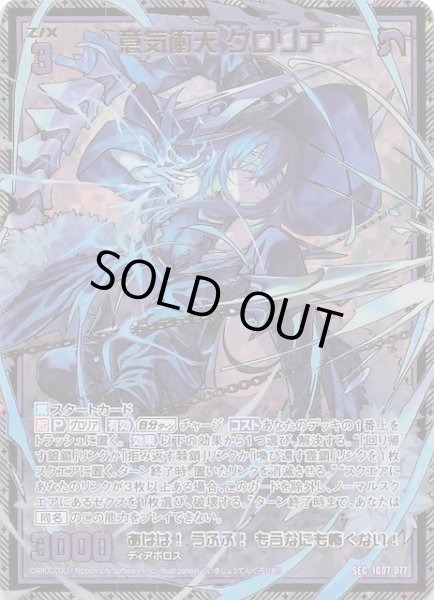 画像1: 【SEC】意気衝天 グロリア　IG07-077 (1)