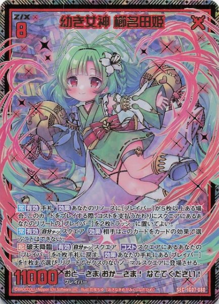 画像1: 【SEC】幼き女神 櫛名田姫　IG07-080 (1)