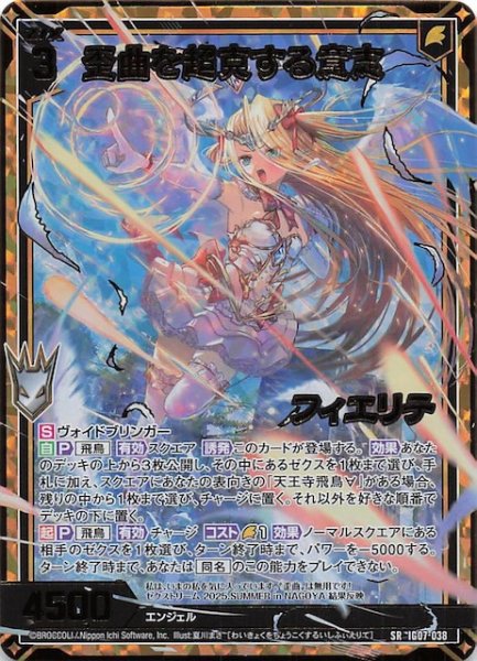 画像1: 【金箔ホロ SR】歪曲を超克する意志 フィエリテ　IG07-038 (1)