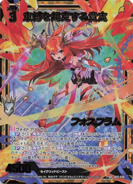 画像1: 【金箔ホロ SR】束縛を超克する意志 フォスフラム　IG07-039 (1)