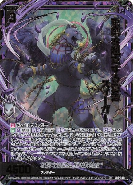 画像1: 【金箔ホロ SR】束縛を超克する意志 ズィーガー　IG07-040 (1)