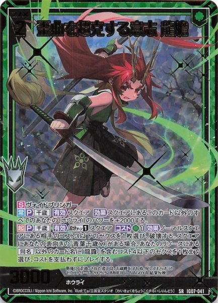 画像1: 【金箔ホロ SR】歪曲を超克する意志 龍膽　IG07-041 (1)