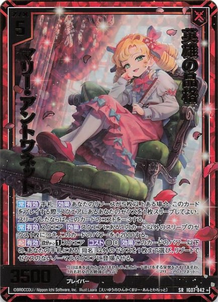 画像1: 【金箔ホロ SR】英雄の品格 マリー・アントワネット　IG07-042 (1)