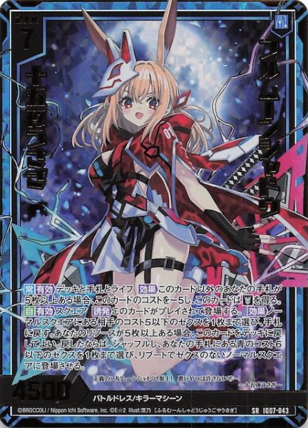 画像1: 【金箔ホロ SR】フルムーンシャドウ 十五夜うさぎ　IG07-043 (1)