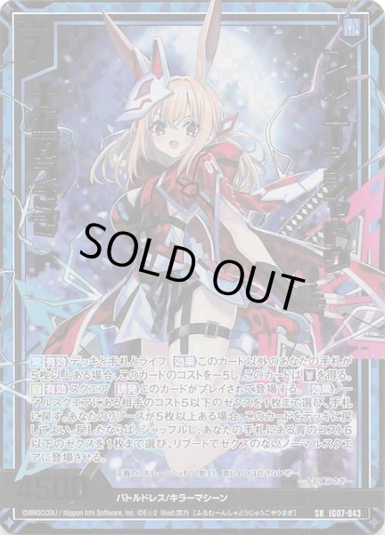 画像1: 【金箔ホロ SR】フルムーンシャドウ 十五夜うさぎ　IG07-043 (1)