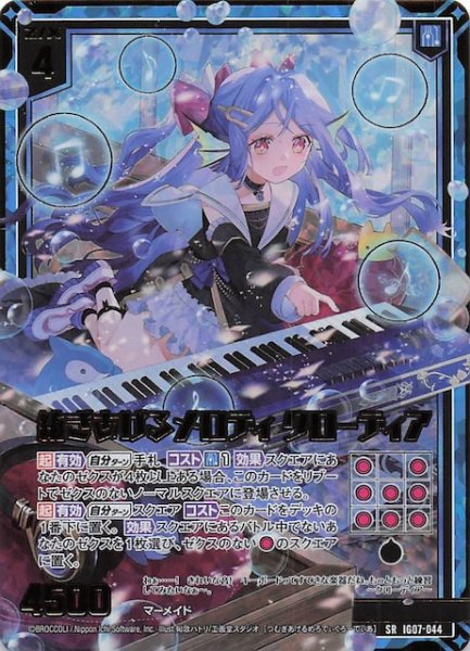 画像1: 【金箔ホロ SR】紡ぎあげるメロディ クローディア　IG07-044 (1)