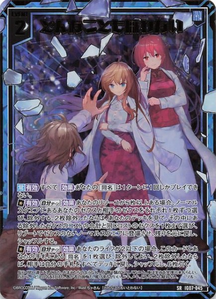 画像1: 【金箔ホロ SR】どんなことも厭わない　IG07-045 (1)