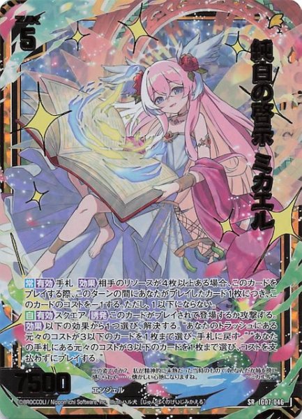 画像1: 【金箔ホロ SR】純白の啓示 ミカエル　IG07-046 (1)