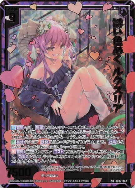 画像1: 【金箔ホロ SR】誘い色めく ルクスリア　IG07-047 (1)