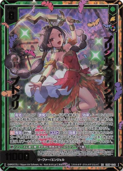 画像1: 【金箔ホロ SR】プリンセス・プリンセス プトゥリ　IG07-049 (1)