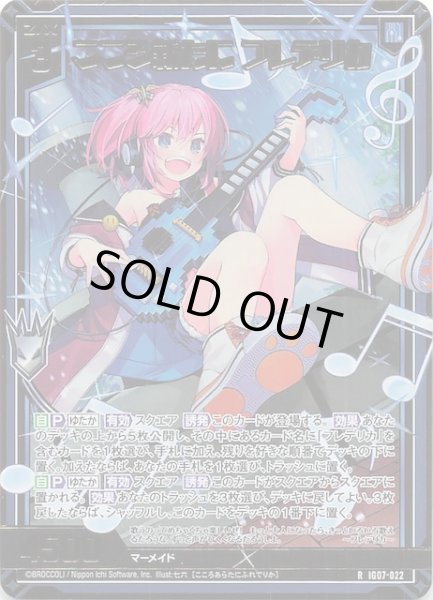 画像1: 【金箔ホロ R】こころ新たに フレデリカ　IG07-022 (1)