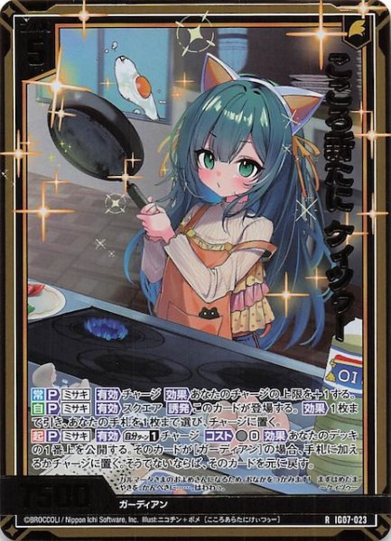 画像1: 【金箔ホロ R】こころ新たに ケィツゥー　IG07-023 (1)