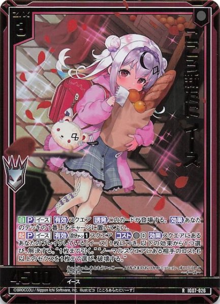 画像1: 【金箔ホロ R】こころ新たに イース　IG07-026 (1)