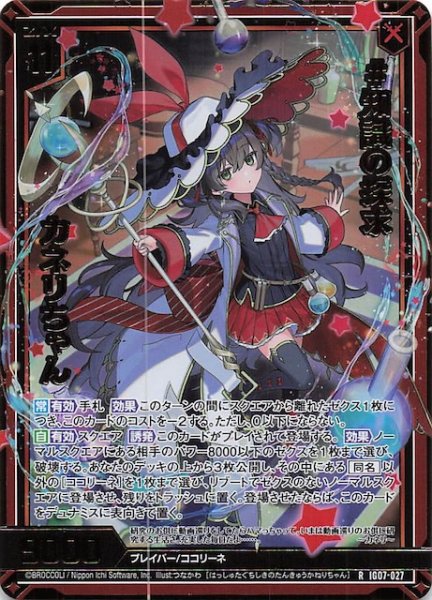 画像1: 【金箔ホロ R】＃知識の探究 カネリちゃん　IG07-027 (1)