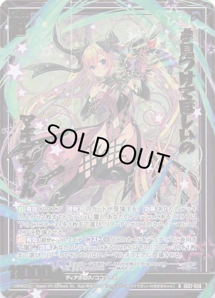 画像1: 【金箔ホロ R】＃見つけてほしいの マギアちゃん　IG07-028 (1)