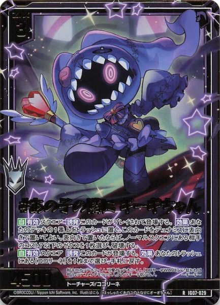 画像1: 【金箔ホロ R】＃あの子の隣に ギーギちゃん　IG07-029 (1)