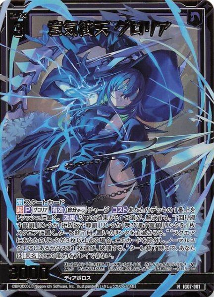 画像1: 【金箔ホロ N】意気衝天 グロリア　IG07-001 (1)