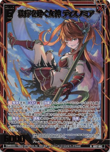 画像1: 【金箔ホロ N】秩序を砕く女神 ディスノミア　IG07-002 (1)