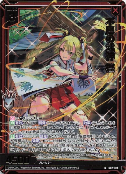 画像1: 【金箔ホロ N】不屈の式神 樫　IG07-004 (1)