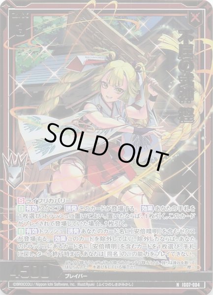 画像1: 【金箔ホロ N】不屈の式神 樫　IG07-004 (1)