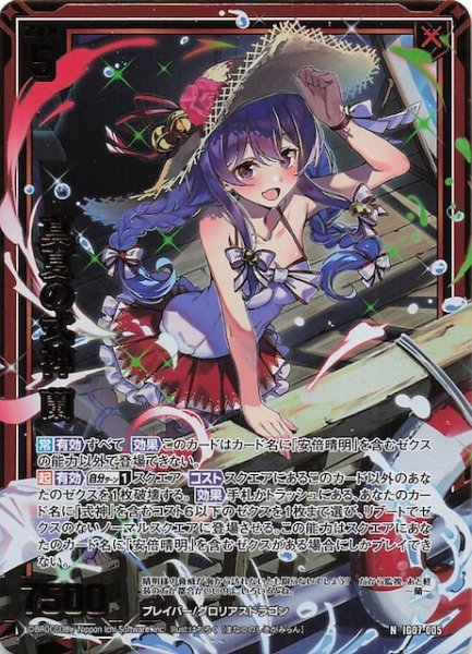 画像1: 【金箔ホロ N】真夏の式神 蘭　IG07-005 (1)