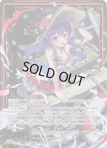 画像1: 【金箔ホロ N】真夏の式神 蘭　IG07-005 (1)