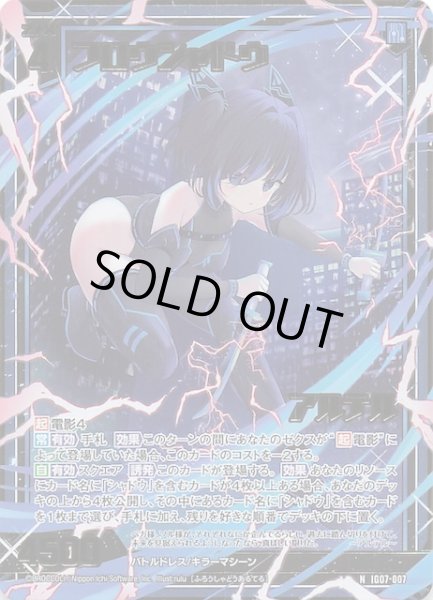 画像1: 【金箔ホロ N】フロウシャドウ アルテル　IG07-007 (1)