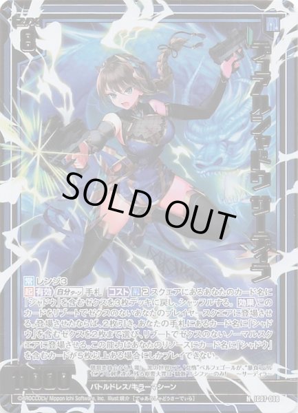 画像1: 【金箔ホロ N】デュアルシャドウ サーディラ　IG07-008 (1)