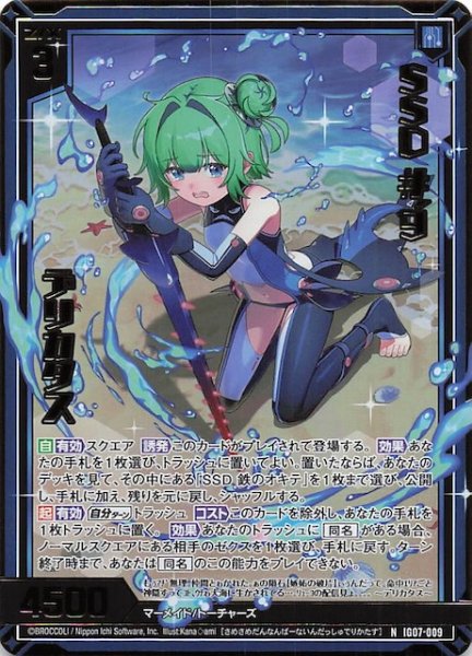 画像1: 【金箔ホロ N】SSD #9’ デリカタス　IG07-009 (1)