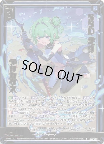 画像1: 【金箔ホロ N】SSD #9’ デリカタス　IG07-009 (1)